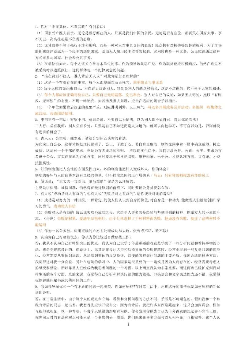 面试题大汇集NEW.docx_第1页