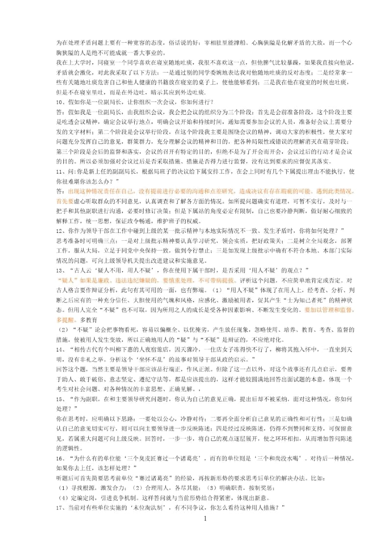 面试题大汇集NEW.docx_第2页