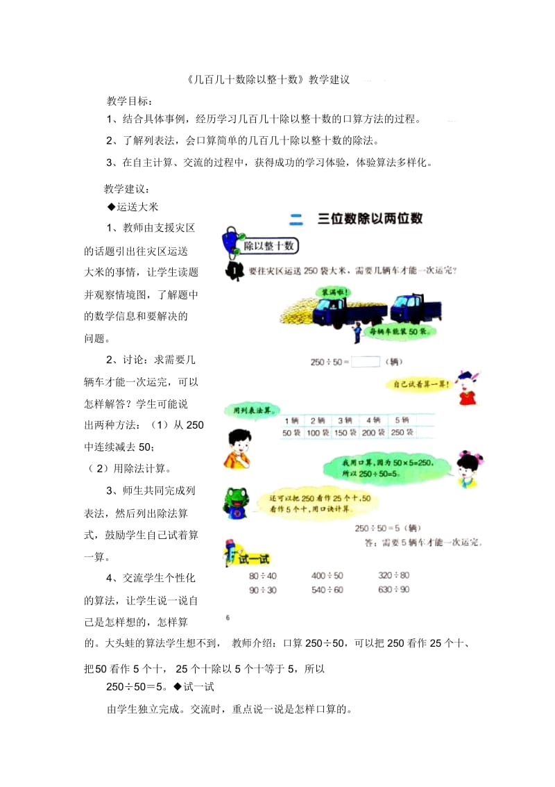 【素材】《除以整十数》几百几十数除以整十数教学建议(冀教).docx_第1页