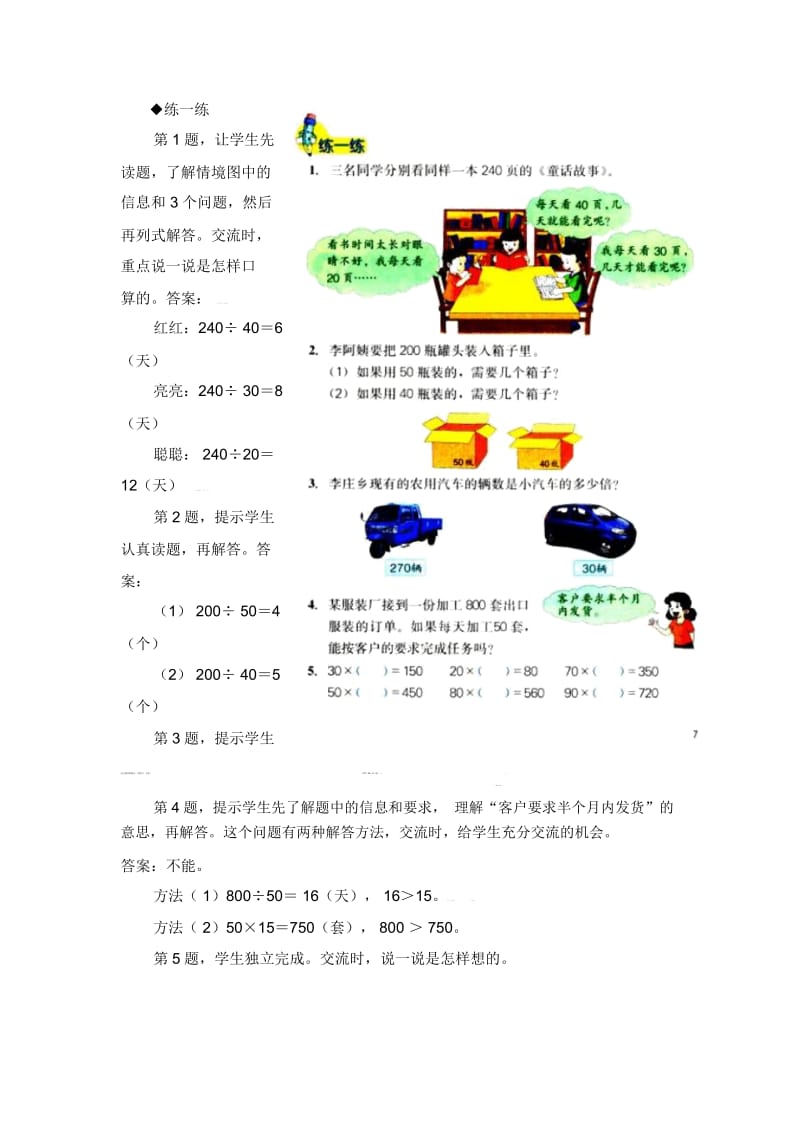 【素材】《除以整十数》几百几十数除以整十数教学建议(冀教).docx_第2页