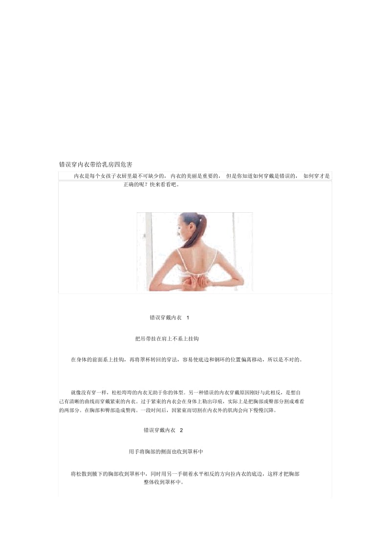 如何正确穿内衣---错误穿内衣会带给乳房四个危害.docx_第1页