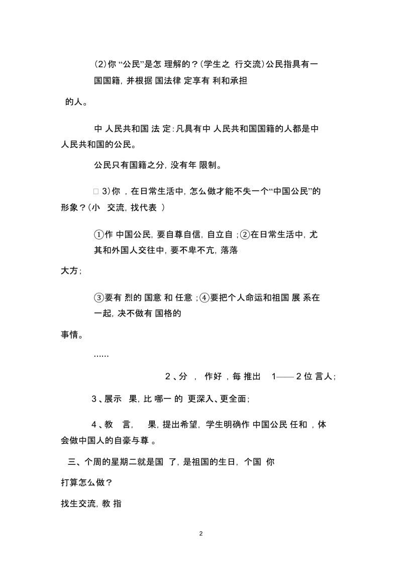 “我骄傲,我是中国小公民”班会教案一年级.docx_第2页