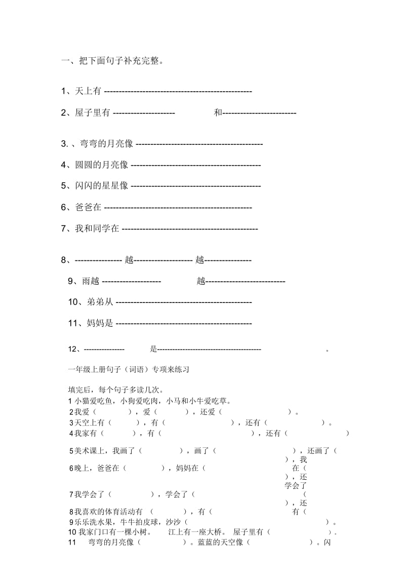 一年级语文词句专项.docx_第1页