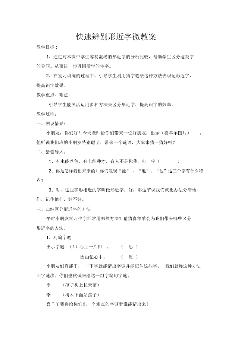 识字6古对今辨别形近字.docx_第1页