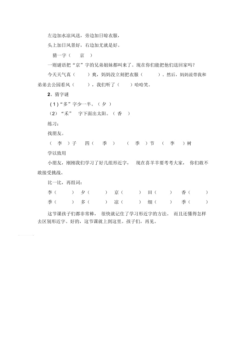 识字6古对今辨别形近字.docx_第2页