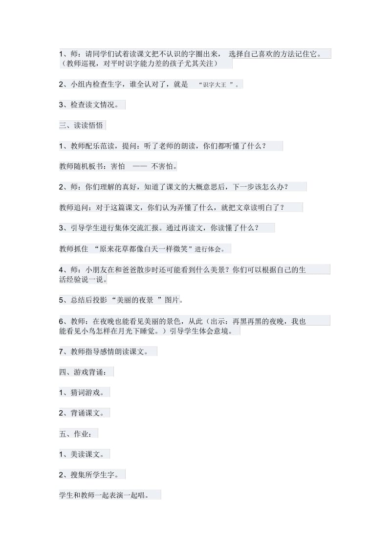 一年级语文下册9夜色教学设计.docx_第2页