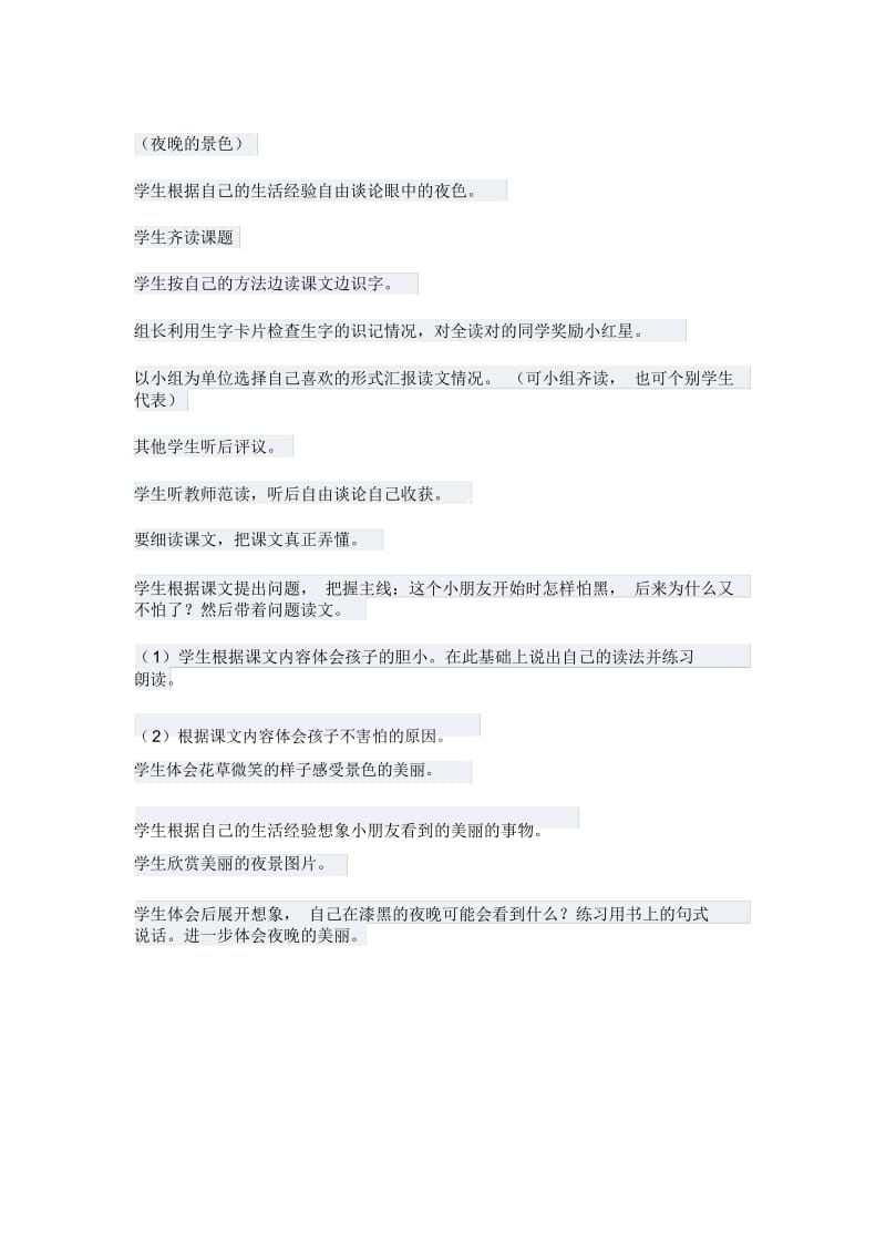 一年级语文下册9夜色教学设计.docx_第3页