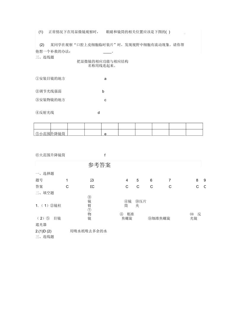 【课时训练】1.2.1探索生命的器具.docx_第3页