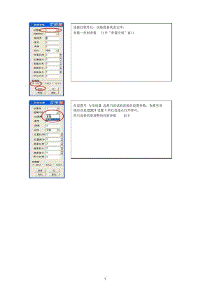 控制参数调节.docx