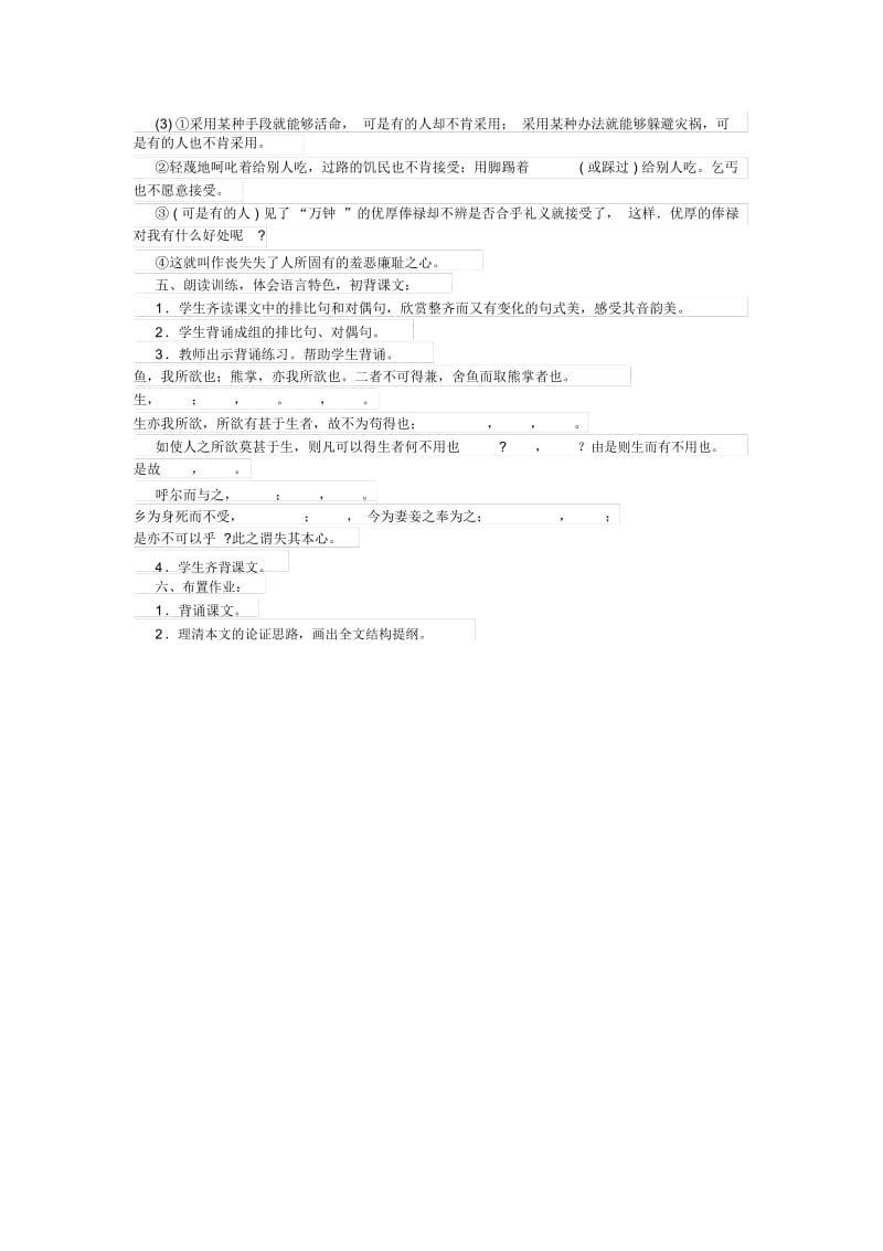 鱼,我所欲也.docx_第3页