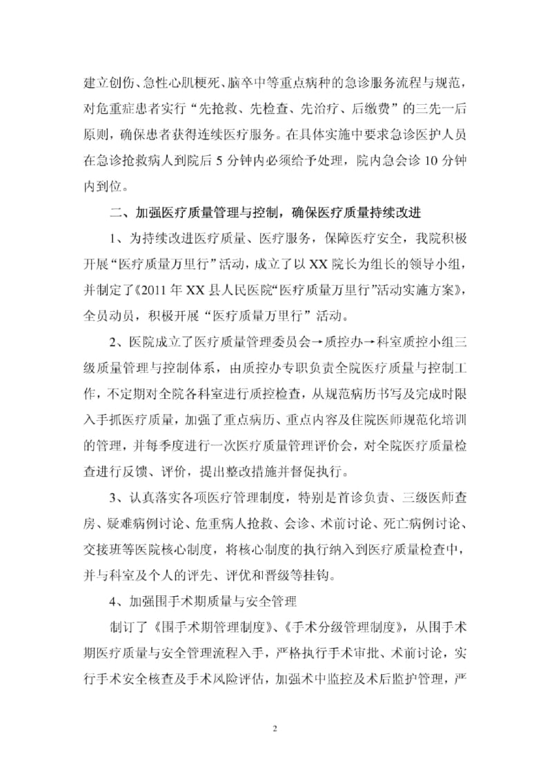 XXXX年医疗质量万里行活动汇报材料.docx_第2页