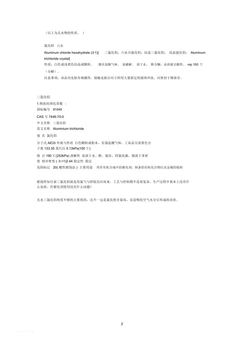 三氯化铝的物化性质.docx_第2页