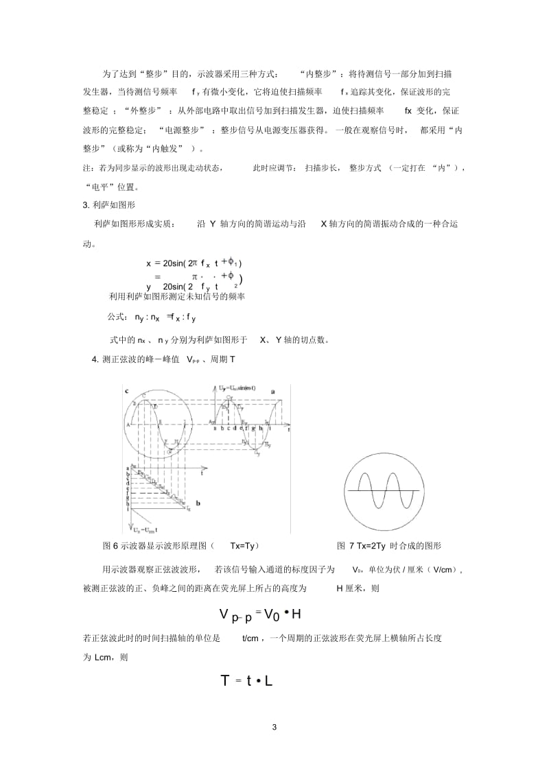 示波器的原理和应用.docx_第3页