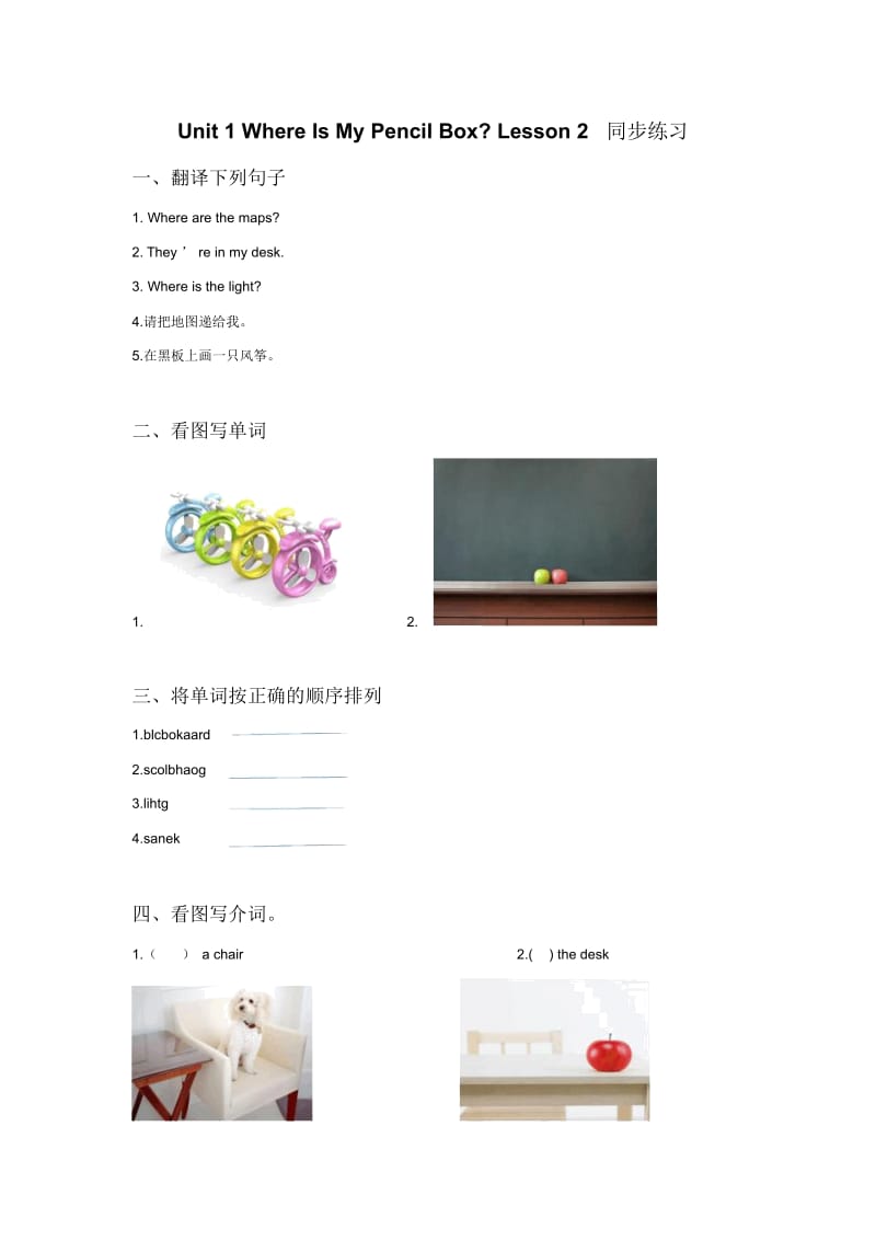 Unit1WhereIsMyPencilBoxLesson2同步练习2.docx_第1页