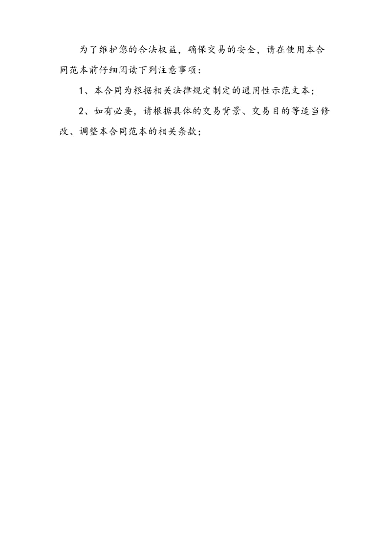 竞业协议模版.doc_第2页