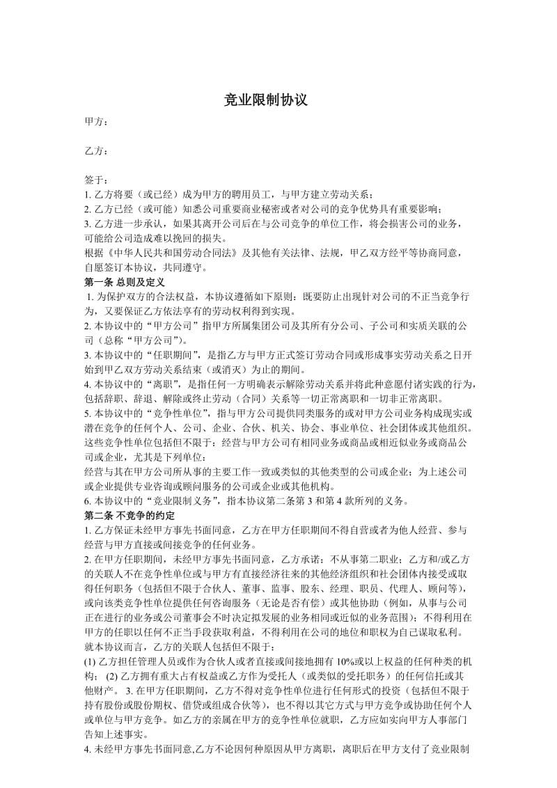 竞业协议模版.doc_第3页