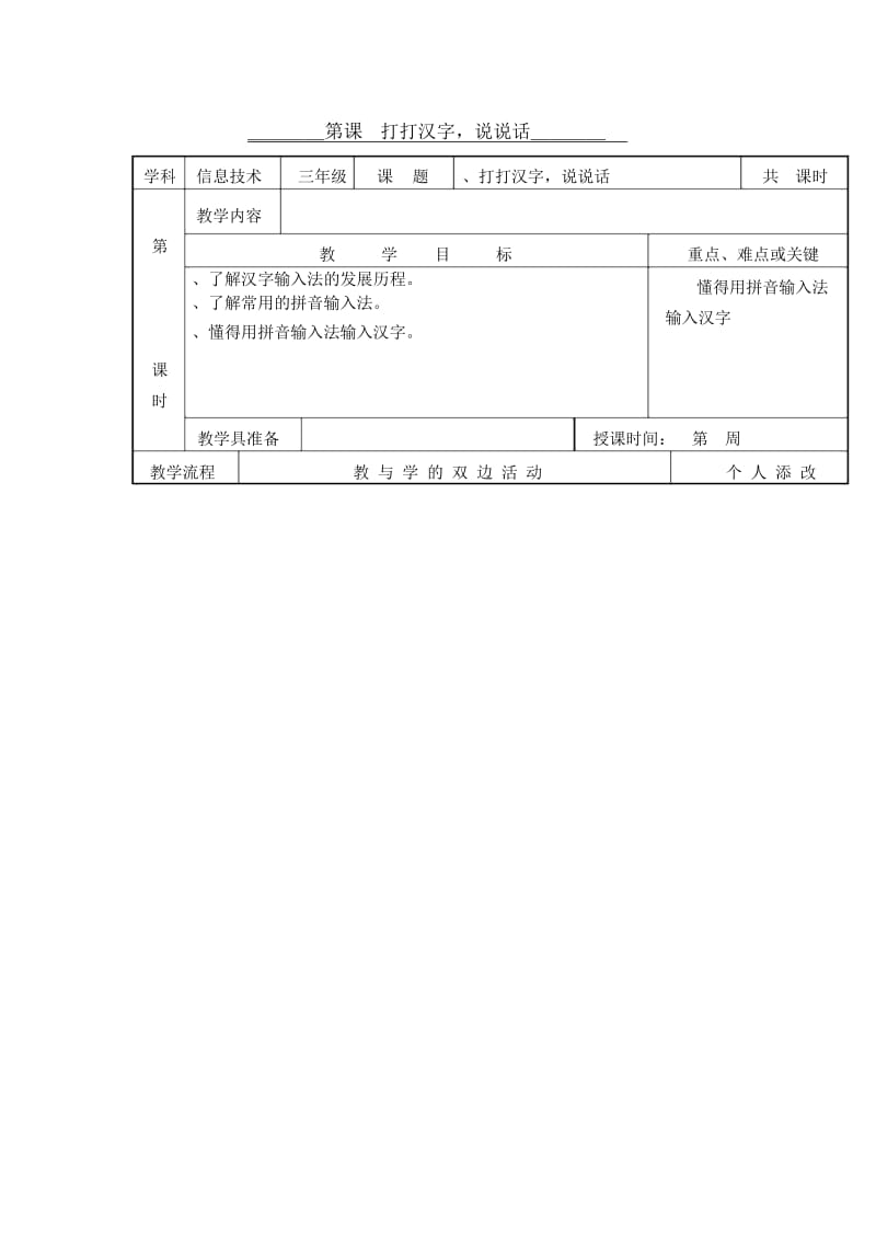 打打汉字,说说话.docx_第1页