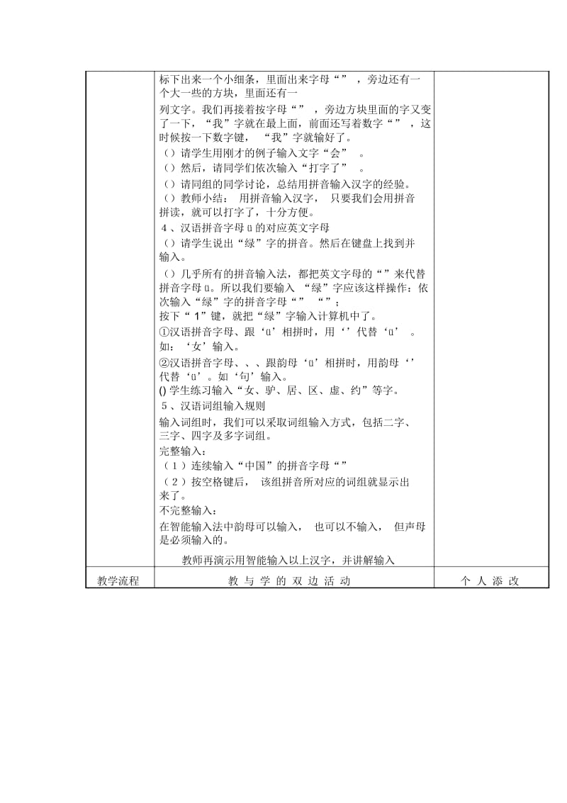 打打汉字,说说话.docx_第3页