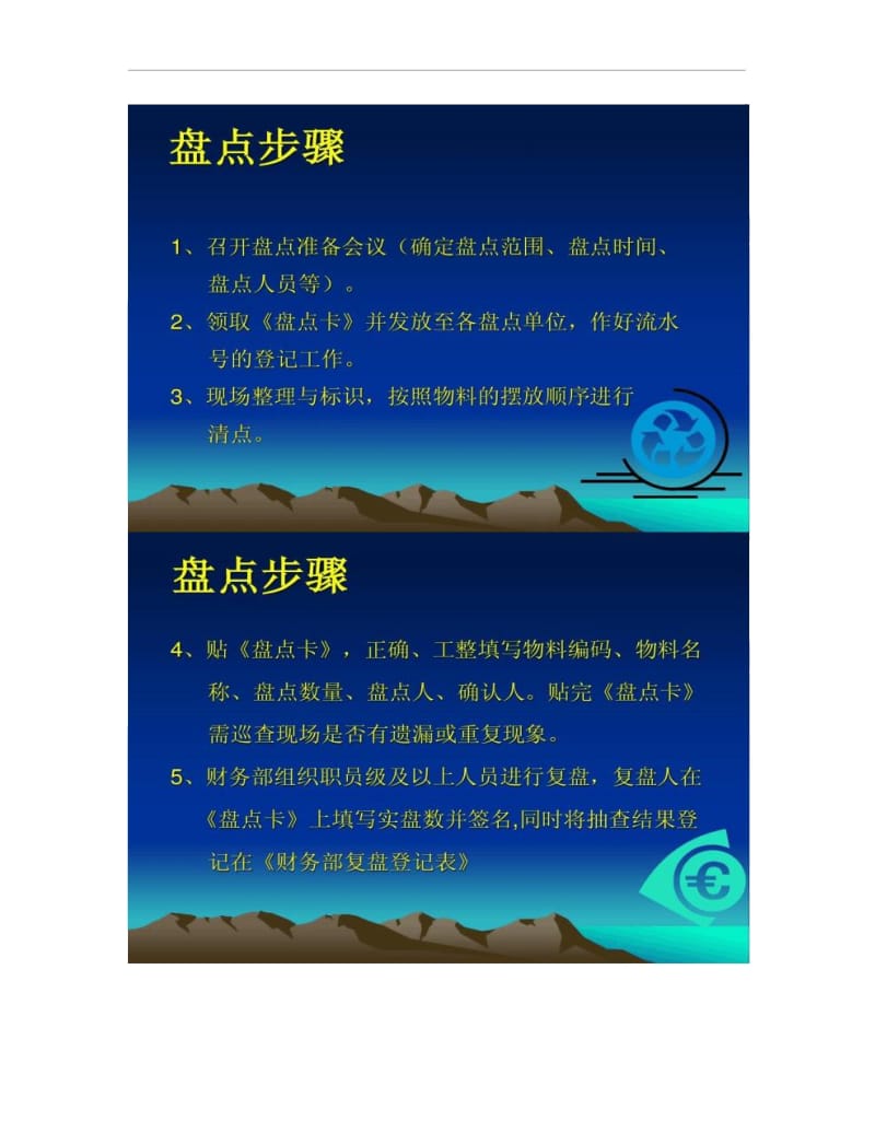 存货盘点方法.docx_第3页