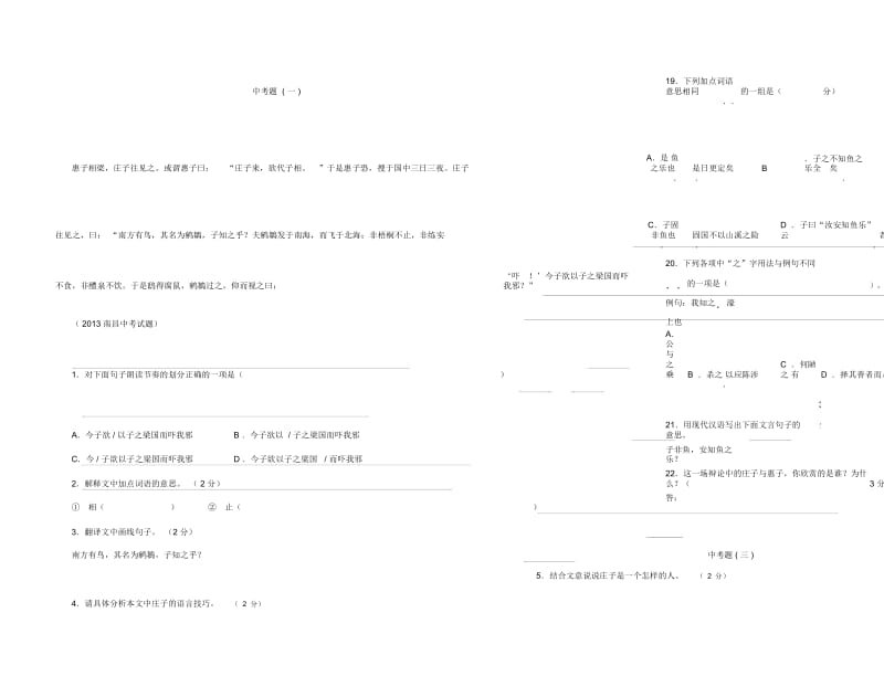 龙旗舰版《庄子故事两则》练习题.docx_第3页