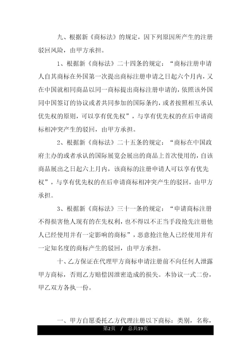 商标注册代理委托书.docx_第2页