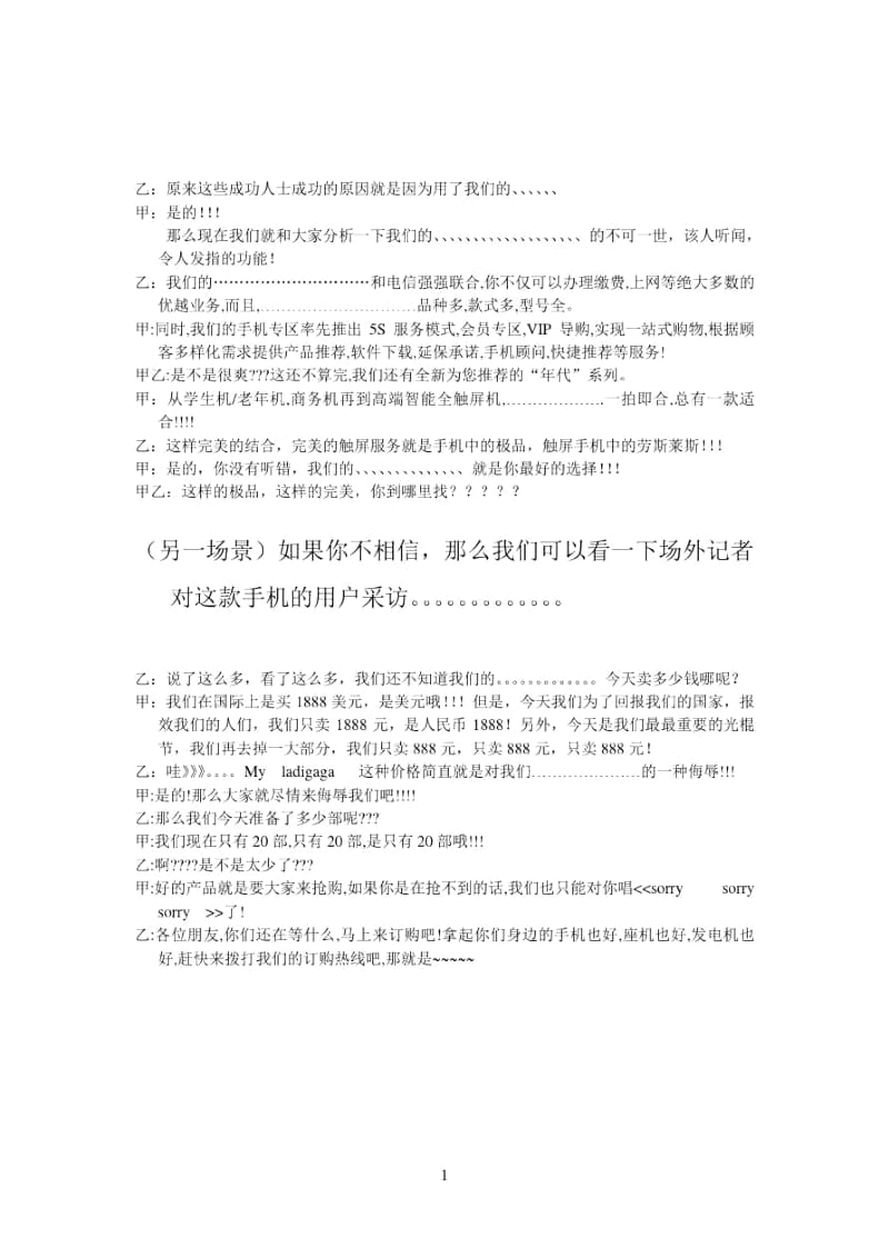 麻辣短剧.docx_第2页