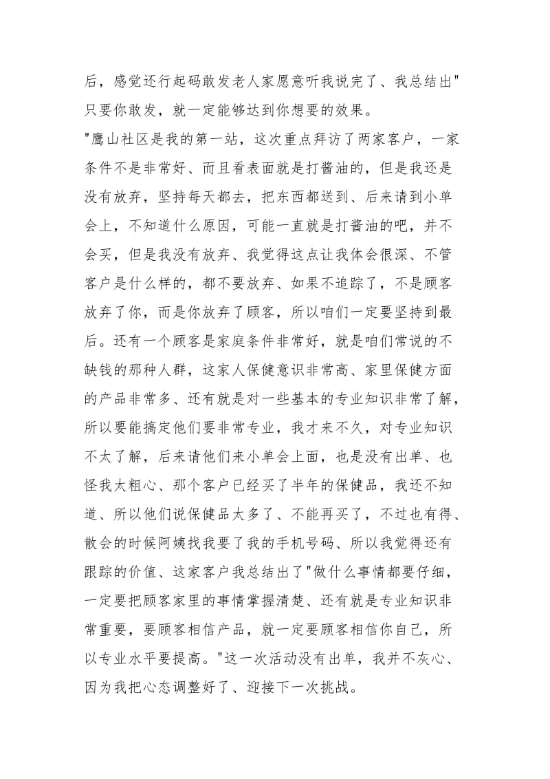 班主任工作总结班级成长历程（共4篇）.docx_第2页