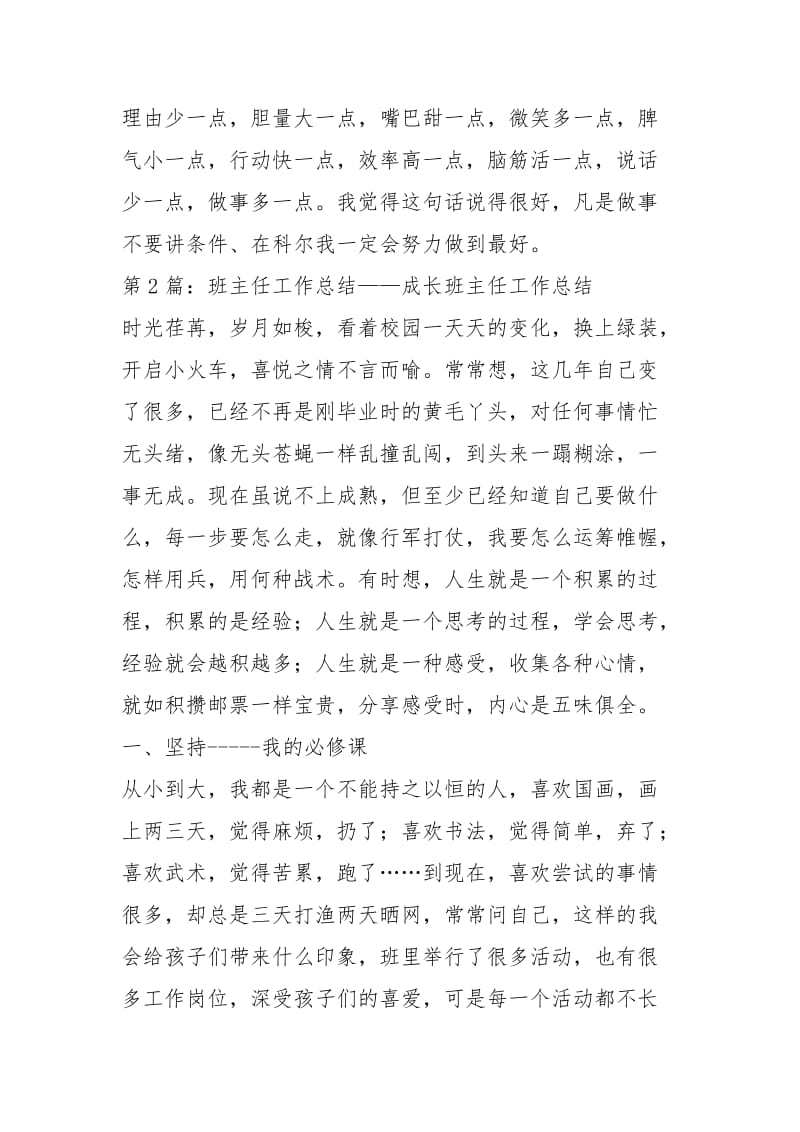 班主任工作总结班级成长历程（共4篇）.docx_第3页