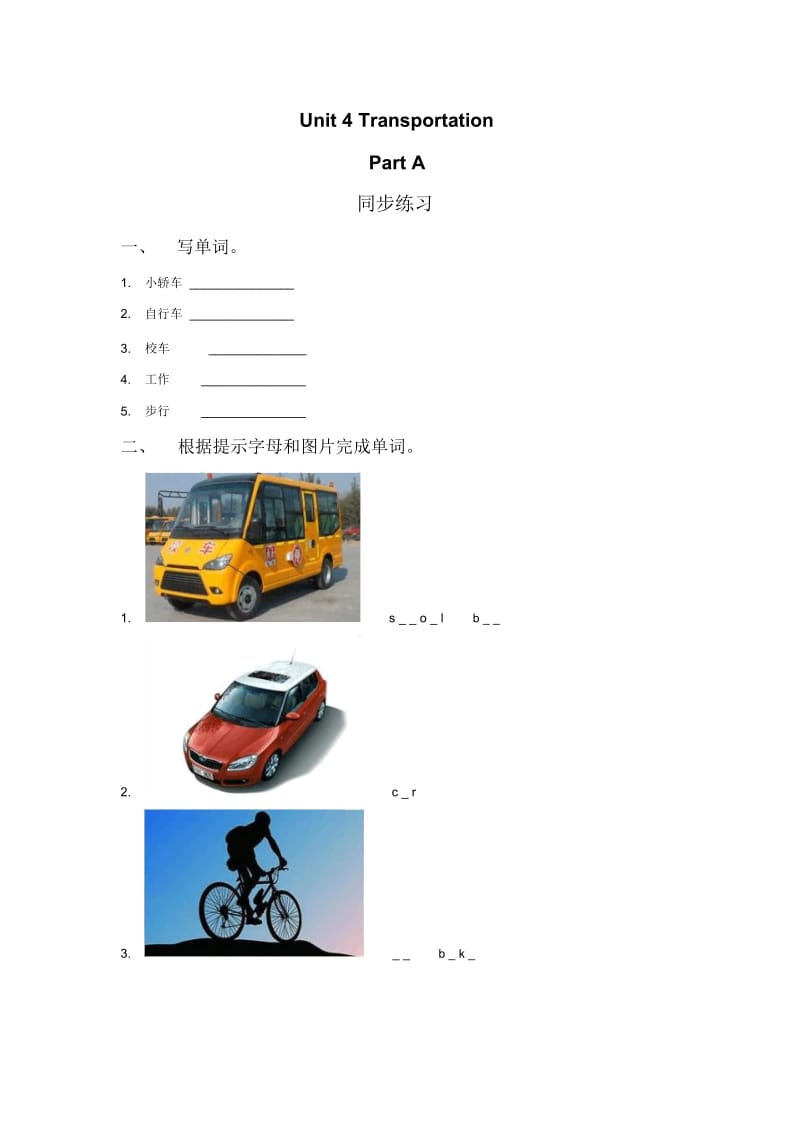 Unit4TransportationPartA同步练习2.docx_第1页