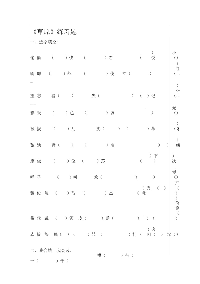 五年级下册语文当堂达标题1草原｜人教新课标(有答案).docx_第1页