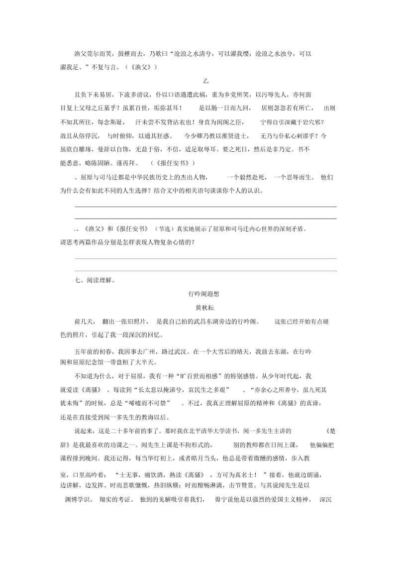 《爱国诗人屈原》习题2.docx_第3页