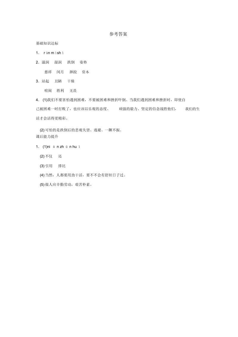 【同步练习】《跌倒》(长春).docx_第3页