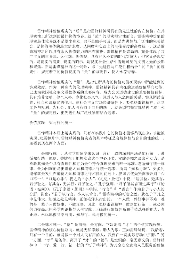 雷锋精神的时代价值.docx_第2页