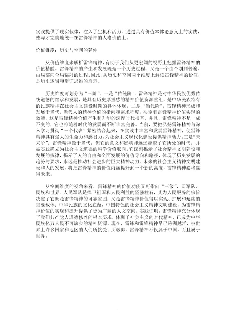 雷锋精神的时代价值.docx_第3页