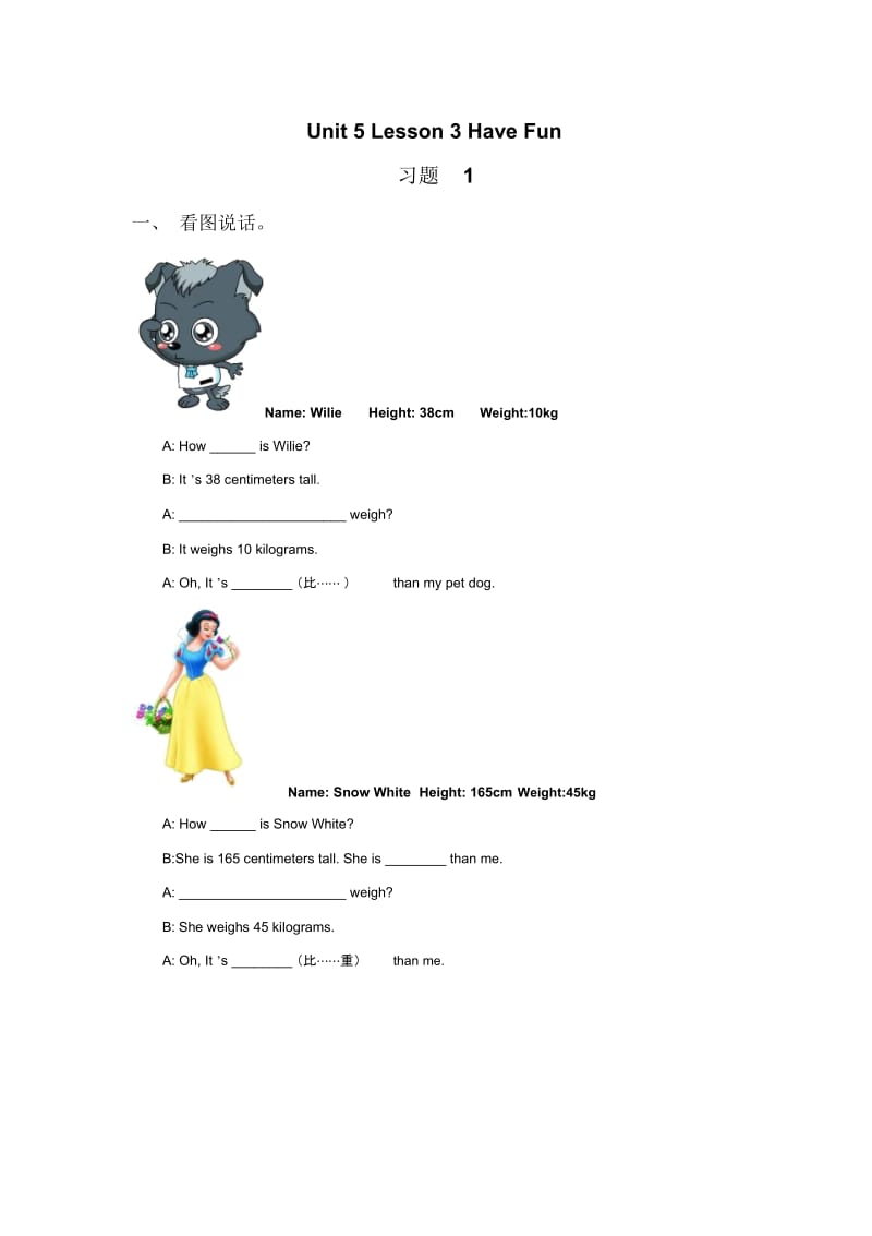 Unit5Lesson3HaveFun习题1.docx_第1页