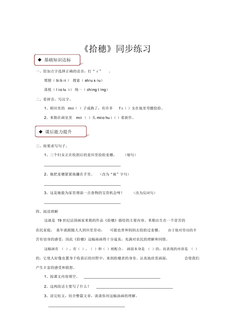 【同步练习】《拾穗》(北师大).docx_第1页