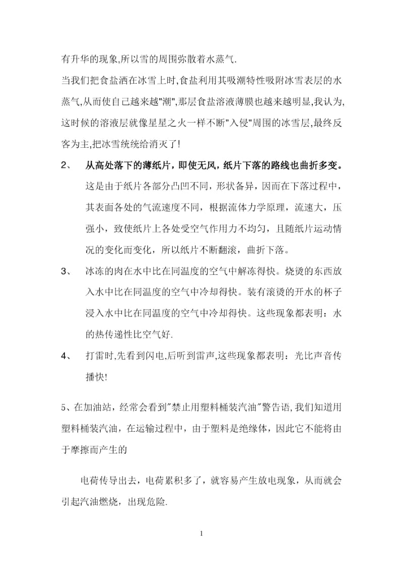 下雪后为什么在路上洒盐有利于雪的融化.docx_第2页