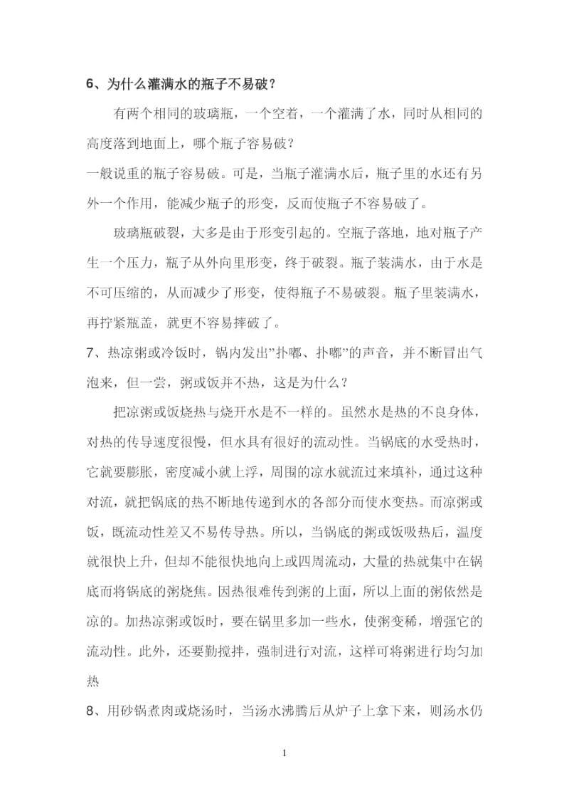 下雪后为什么在路上洒盐有利于雪的融化.docx_第3页