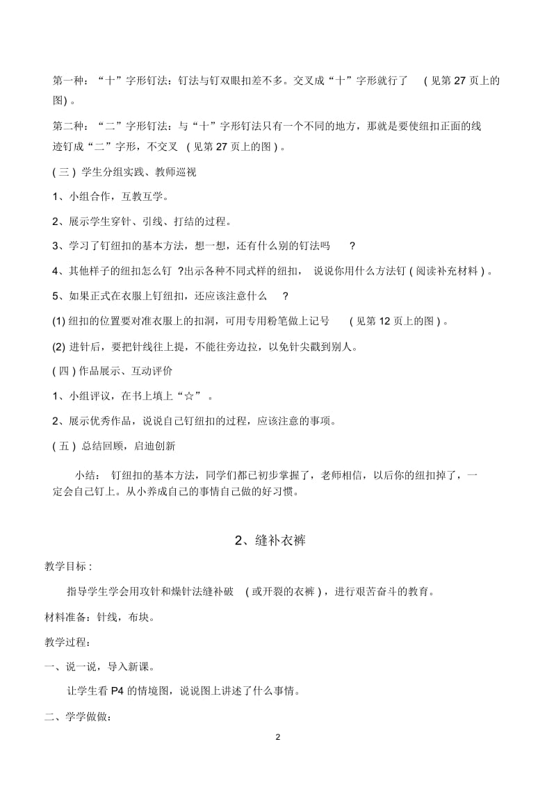 四年级下册劳动教案.docx_第2页