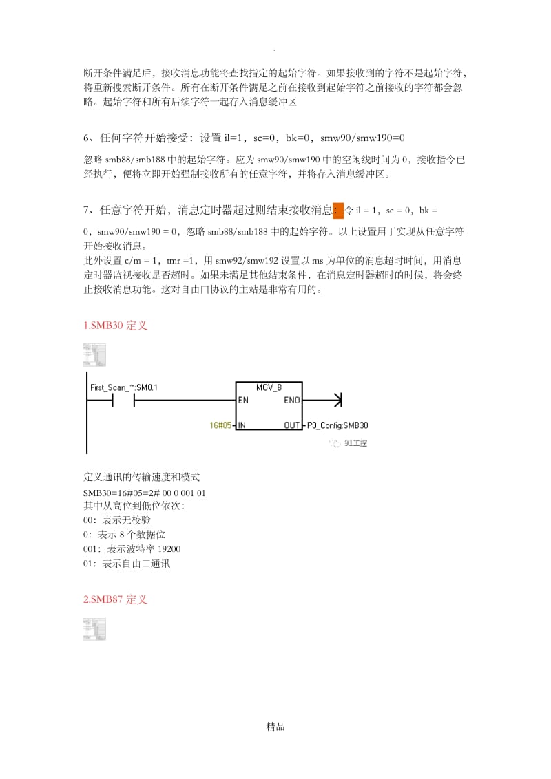 如何实现S7-200SMART自由口通讯.doc_第2页