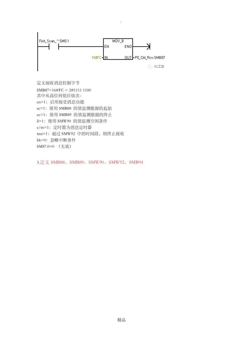 如何实现S7-200SMART自由口通讯.doc_第3页