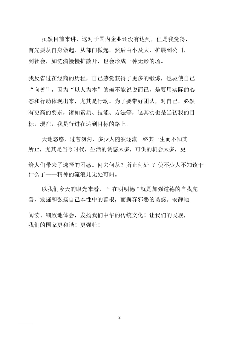 中华传统文化感想.docx_第2页