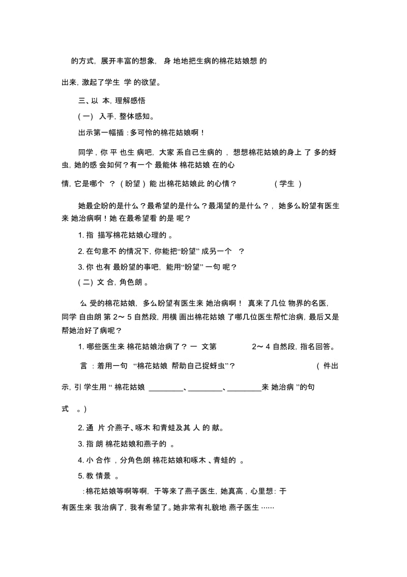 一年级第八单元19课棉花姑娘第二课时.docx_第2页