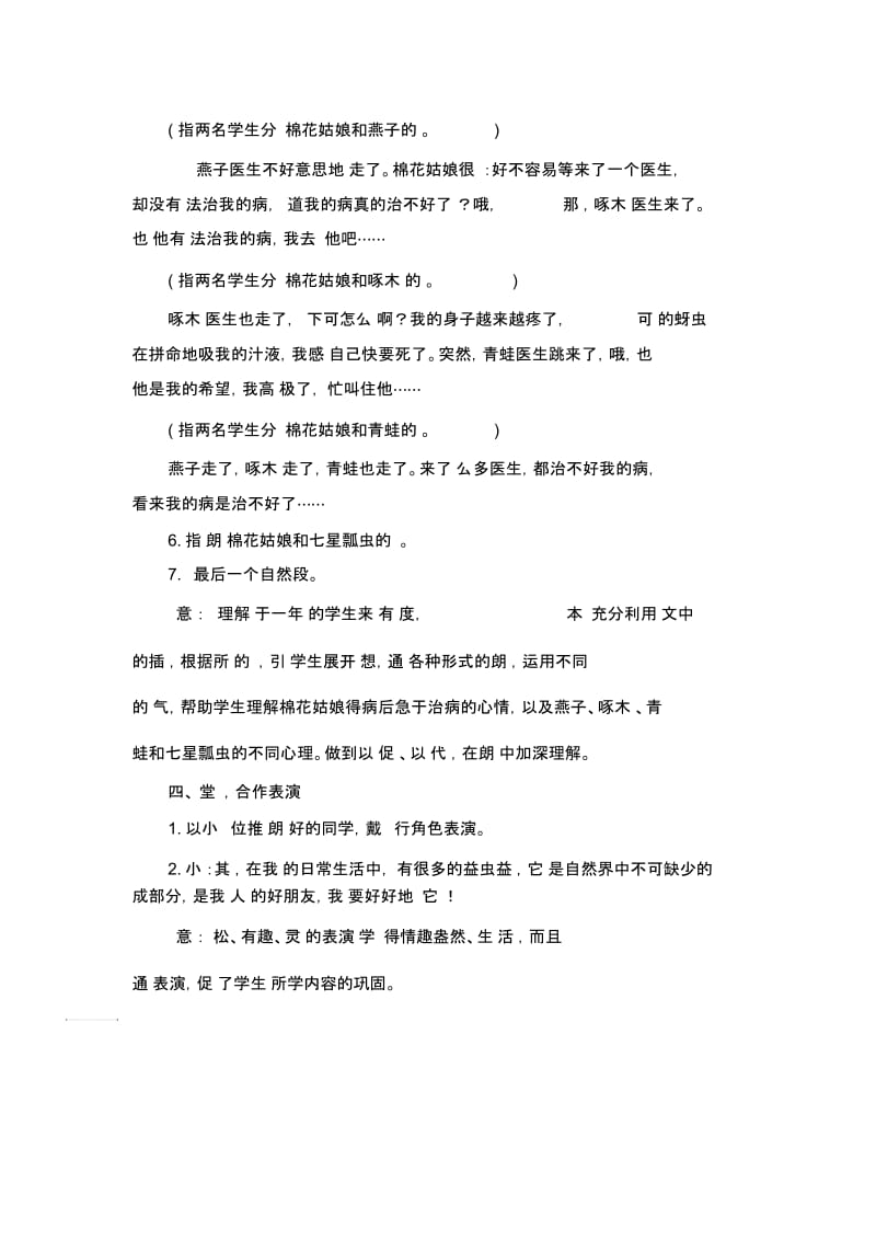 一年级第八单元19课棉花姑娘第二课时.docx_第3页