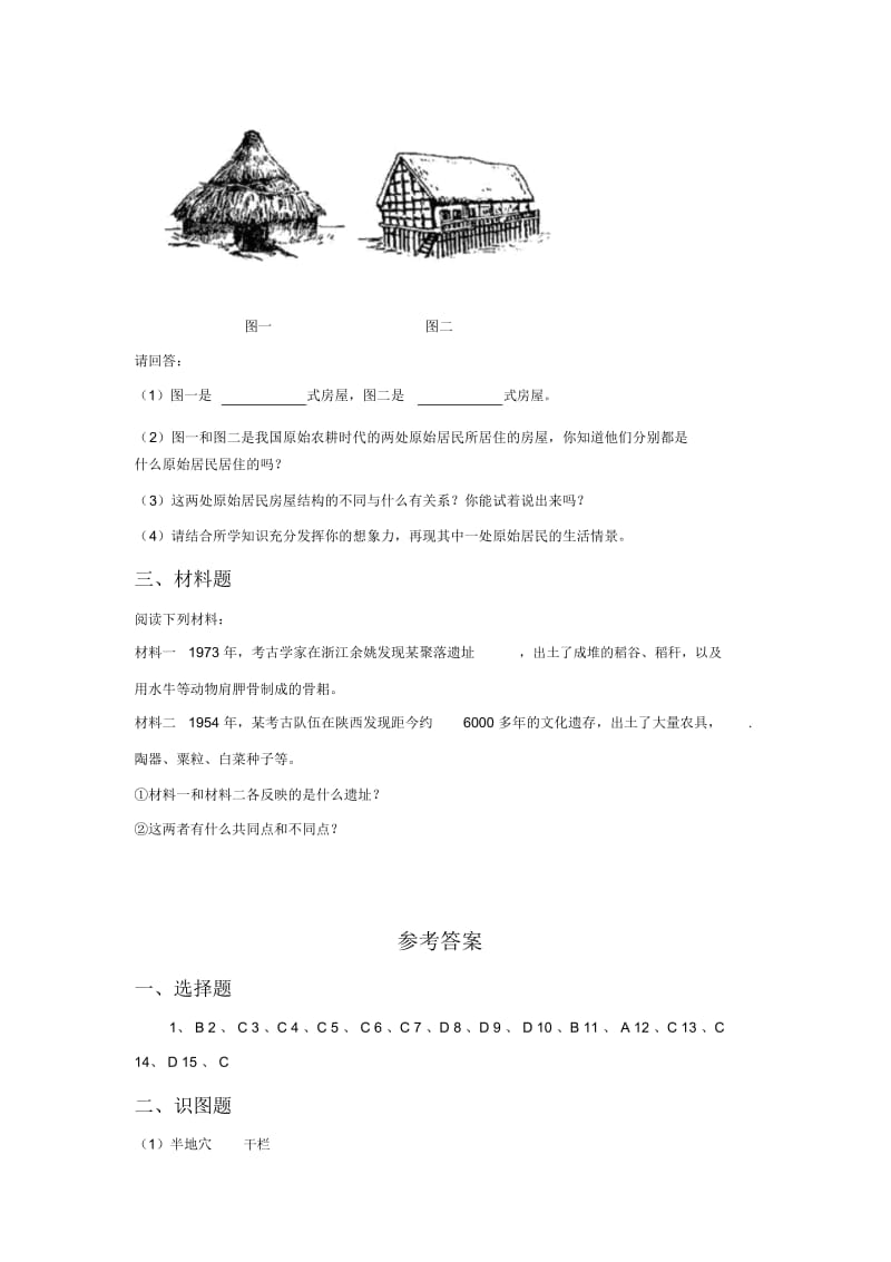 《文明入口的氏族村落》习题.docx_第3页