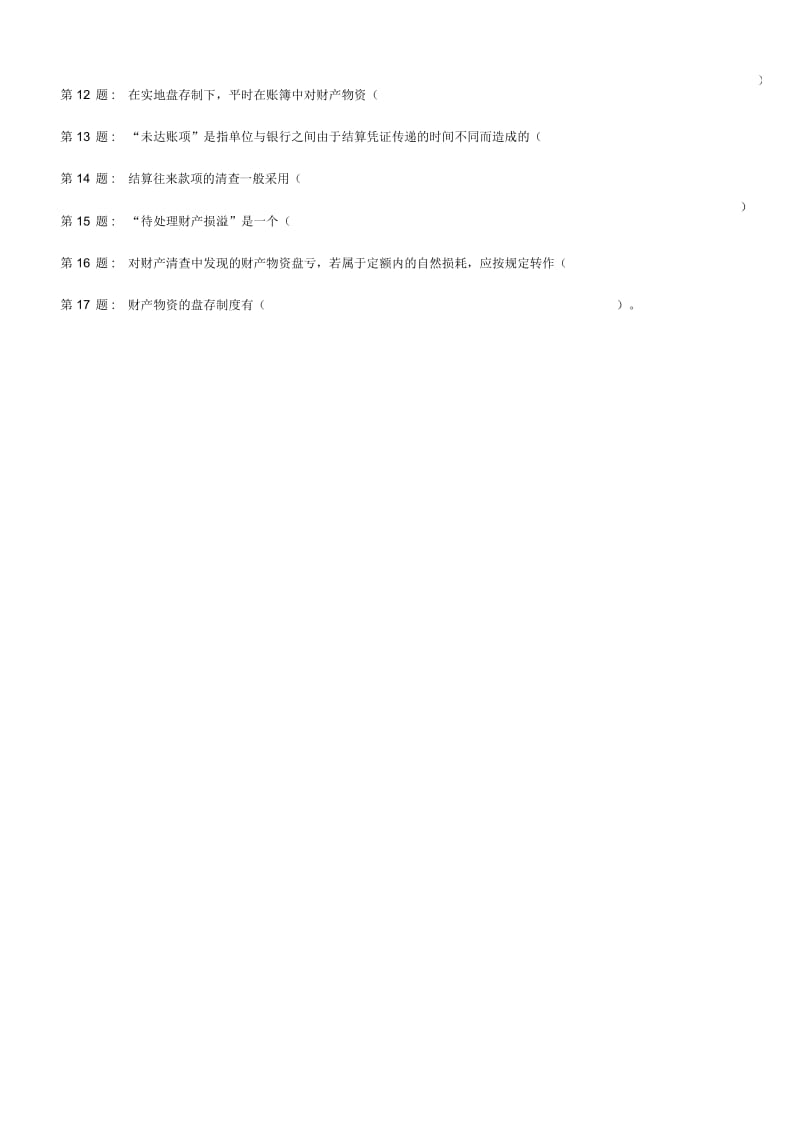 形成性考核(基础会计《工商管理》)答案-职业技能实训范文.docx_第2页