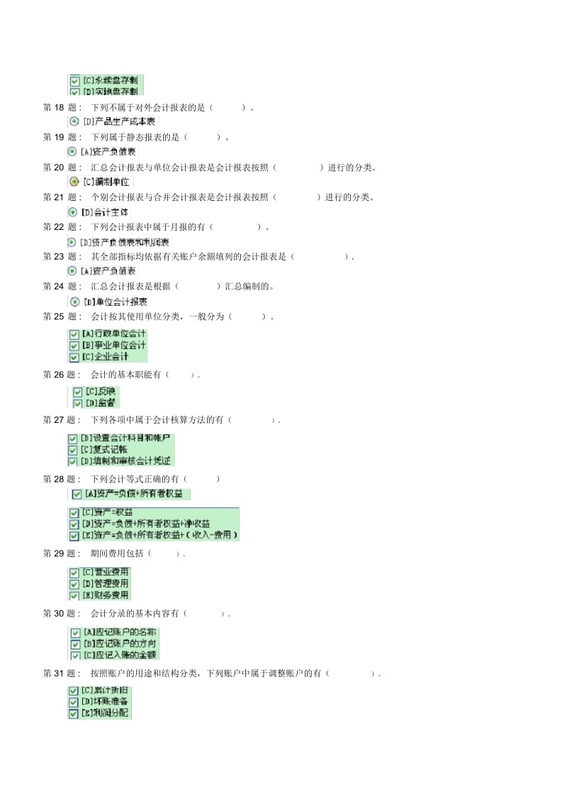 形成性考核(基础会计《工商管理》)答案-职业技能实训范文.docx_第3页