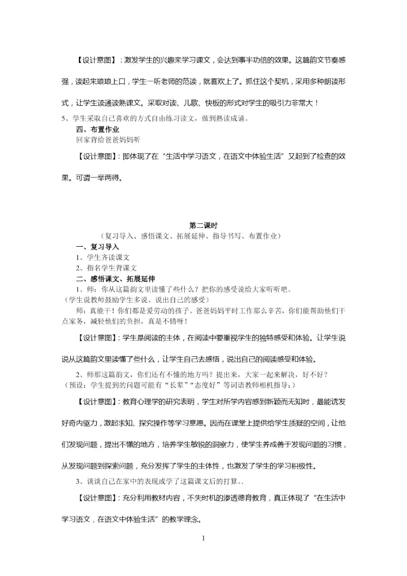 人教版一年级语文下册第二单元识字二教案.docx_第3页