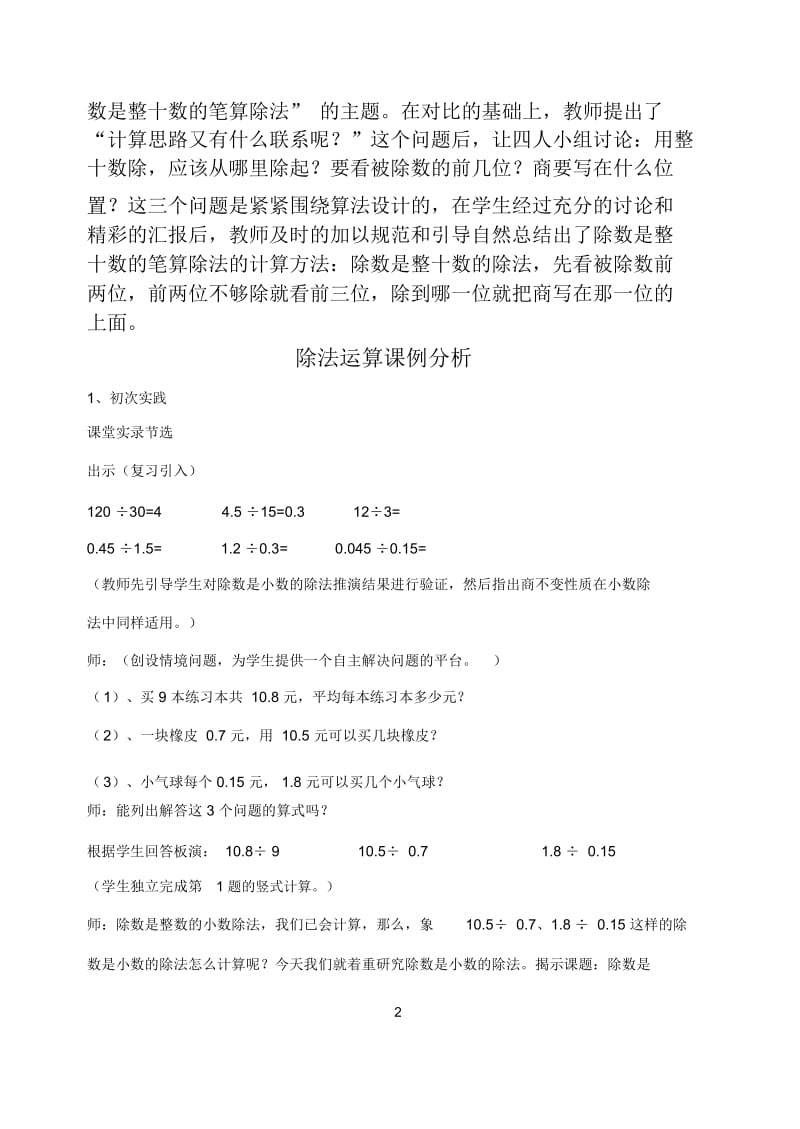 除数是整十数的笔算除法教学反思.docx_第2页