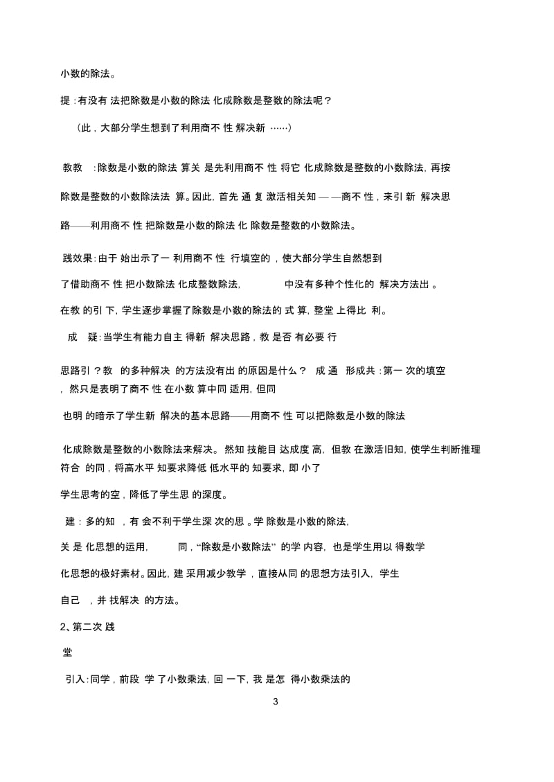 除数是整十数的笔算除法教学反思.docx_第3页